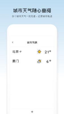 像素天气预报下载安装  v1.2.11图1