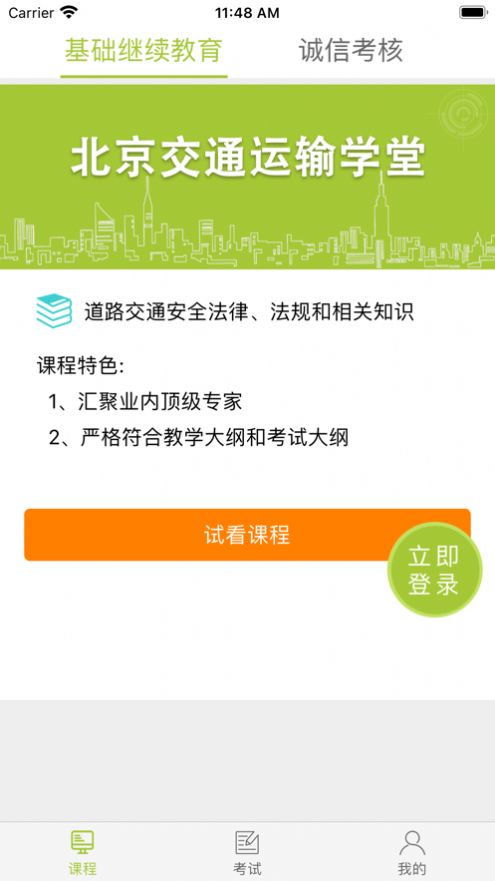 运输学堂  v1.0.4图2