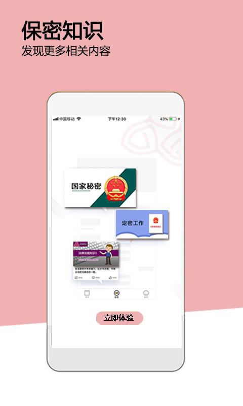 保密通  v1.0.0图2