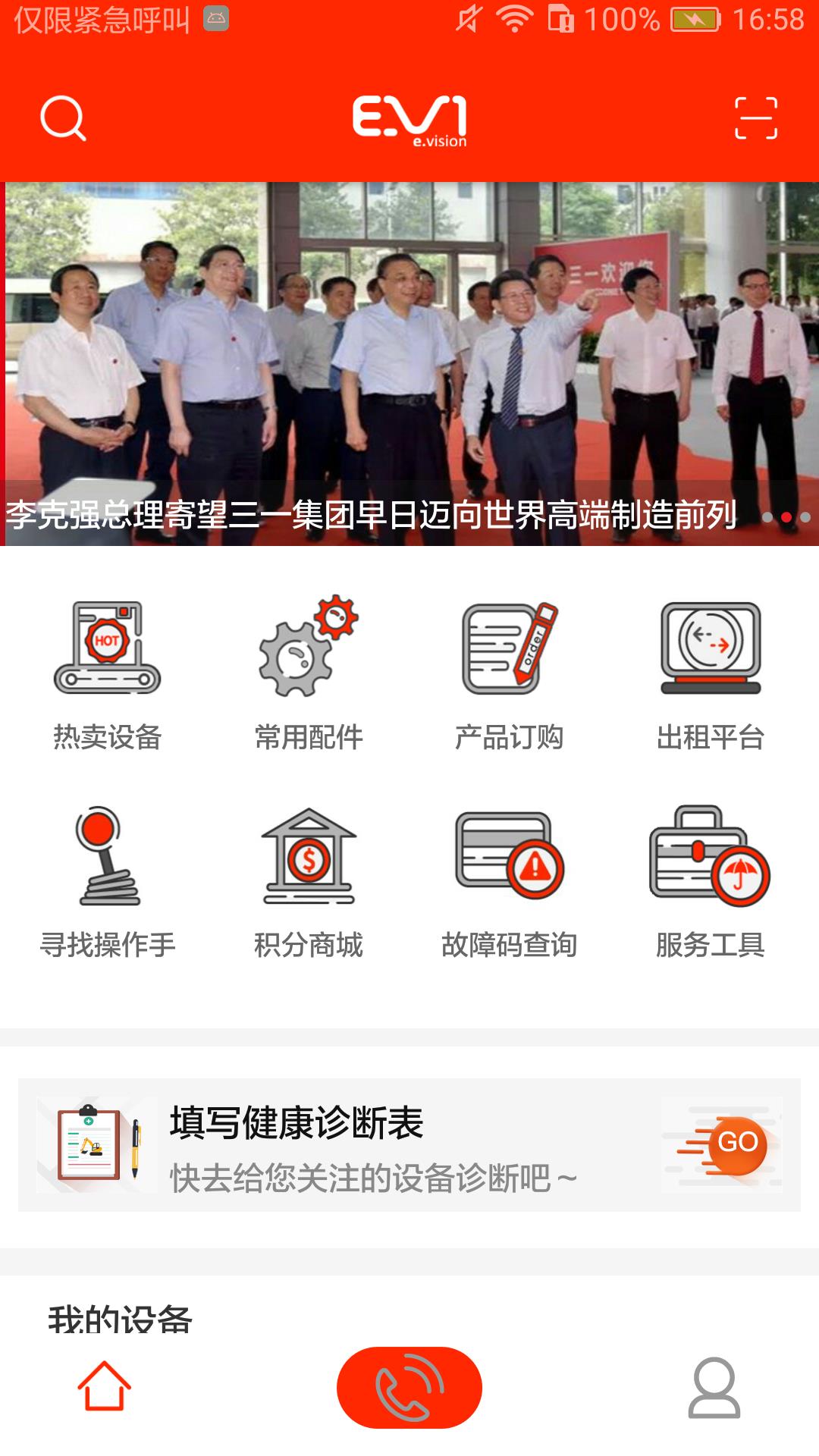 易维讯  v13.5.0图1