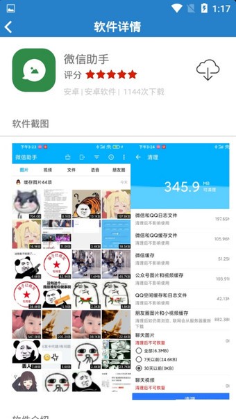 安泽软件库最新版  v1.1图2