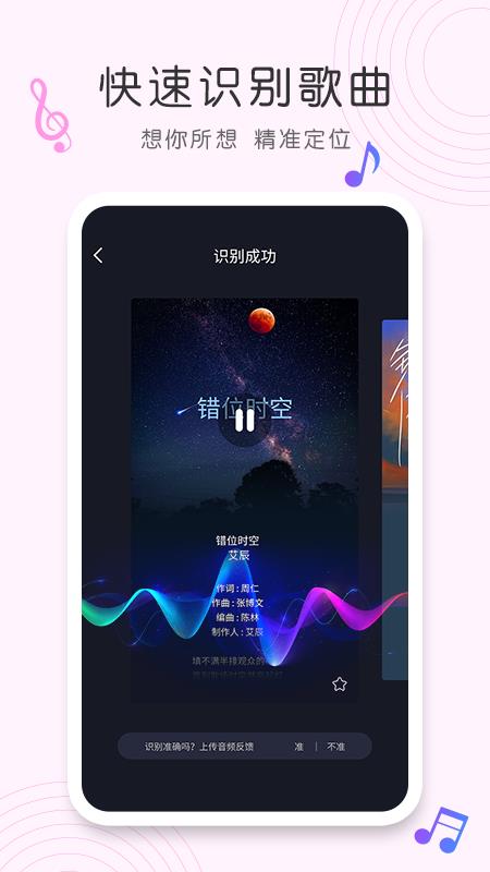 歌曲识别  v7.11.0图2