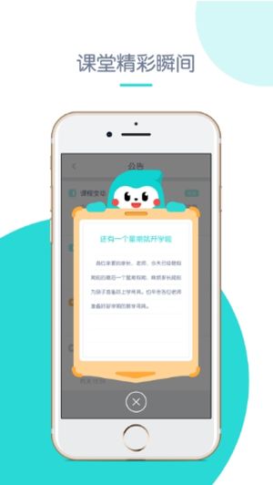 创奇教育免费版下载  v1.0图3