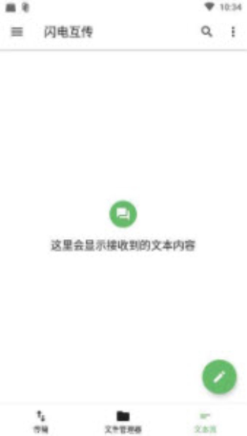 闪电互传手机版下载安装最新版  v1.0.2图1