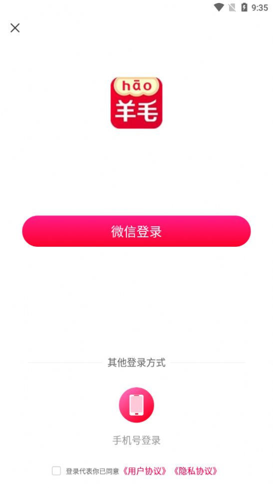 秀购羊毛购  v3.9.3图1