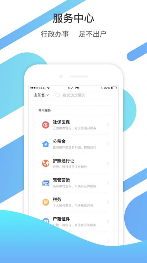 山东通官方版  v3.0.8图1