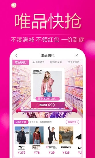 唯品会app下载  v7.3.3图1