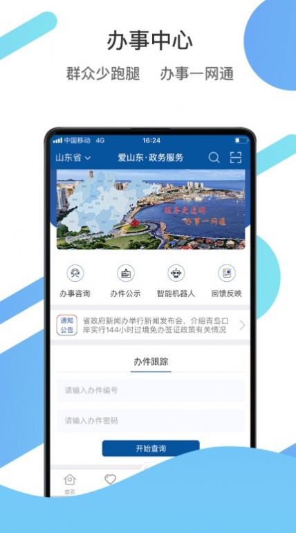 爱山东爱淄博  v3.0.8图3