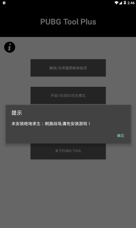 pubg国际服画质修改器极限帧  v3.22.00图2