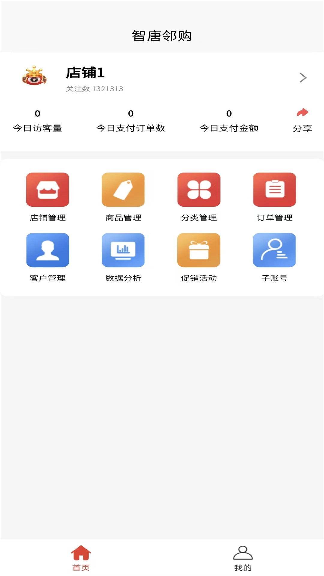 邻购  v1.0.1图2