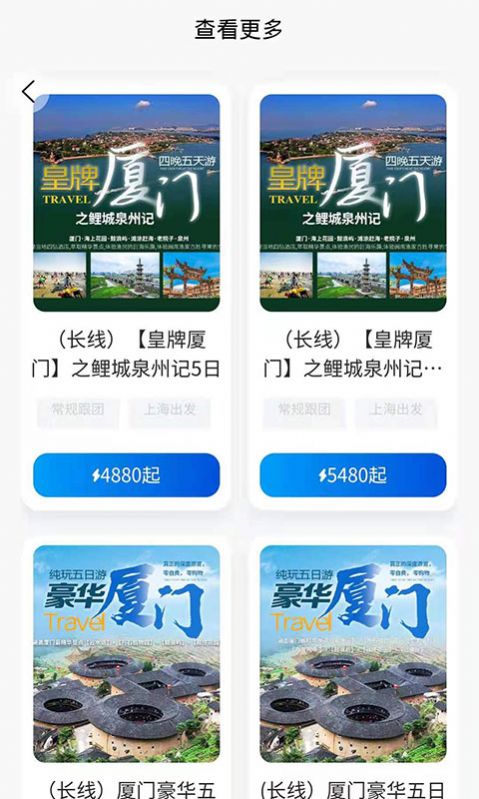 申德旅游  v1.0.3图1