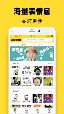 超级表情包下载免费版安装苹果11手机  v7.6.2图1