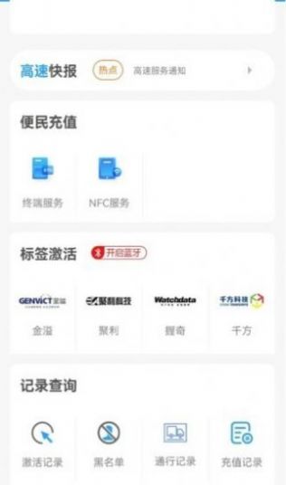 甘肃高速e付  v1.0图2