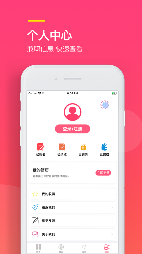 易聘兼职app下载安装官网苹果  v1.0.0图3