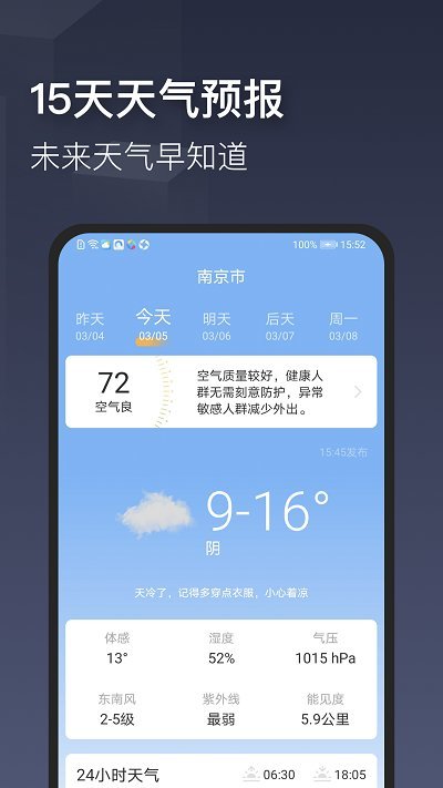 真实天气预报  v2.1.4图3