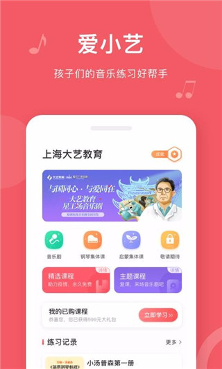 爱小艺学生钢琴app下载最新版