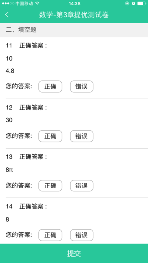 英语作业批改软件下载免费安装手机版本