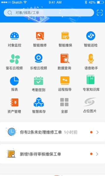 数网星设备云  v1.2.6.20210331图3