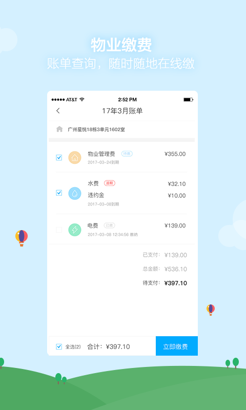 海印生活  v1.0.7图3