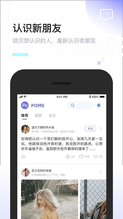 pome官网下载安卓聊天软件