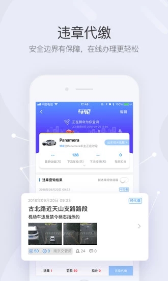 车轮查违章  v9.2.4图3