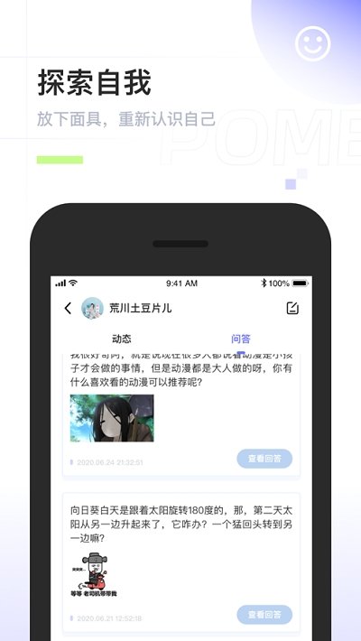 pome官网下载安卓聊天软件  v0.0.2图2