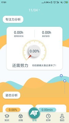 儿童护眼  v4.0图1