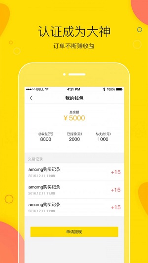 买萌陪玩最新版本下载  v3.2.1图3