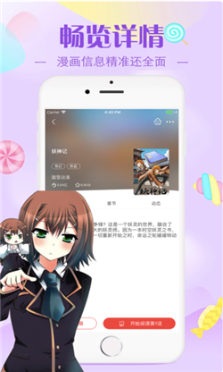 漫画迷妹手机版免费阅读下载  v2.30.00图3