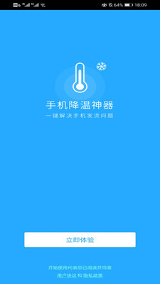 官方版手机降温神器下载安装苹果  v1.0图1