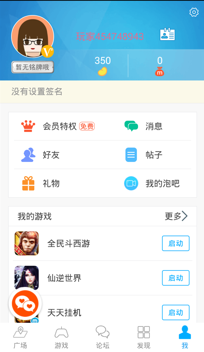 冒泡社区下载旧版本  v6.900图1