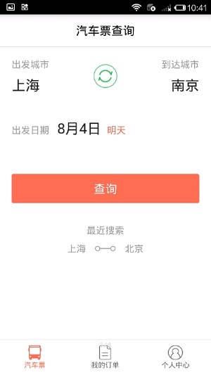 极品时刻表  v9.2.1图1