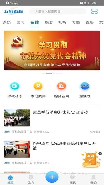 五彩石柱手机客户端  v3.0.2图3