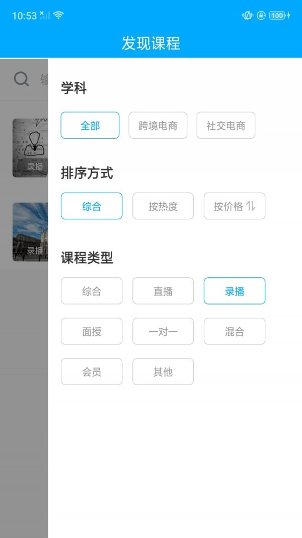 万青学院app  v1.0图1