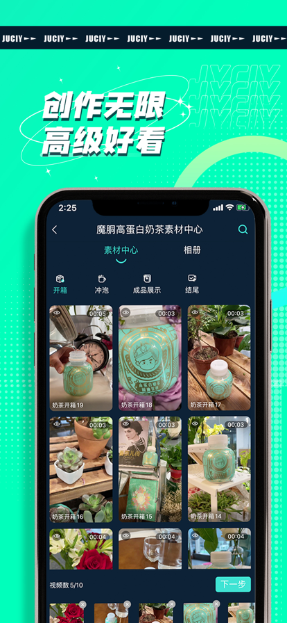 JUICY巨视安卓版  v1.0.0图1