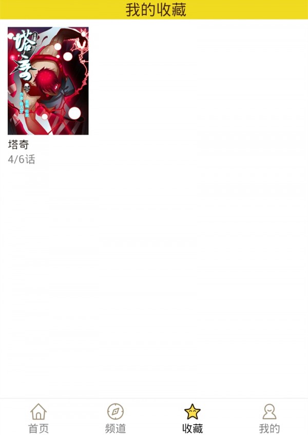 精灵漫画免费版下载安装最新版  v1.0.160903图4