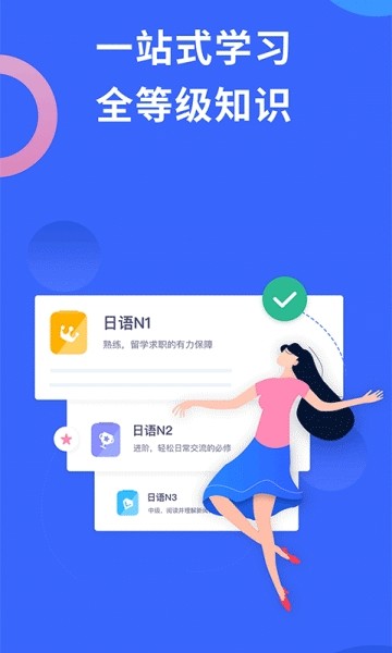 日语考级助手官网下载安卓手机  v1.5.9图3