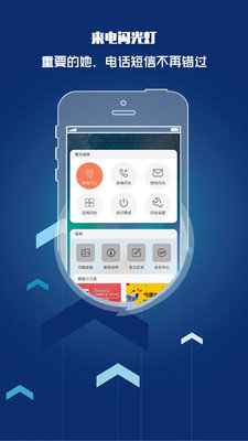 来电闪光灯提醒免费版软件下载  v8.5.2图1
