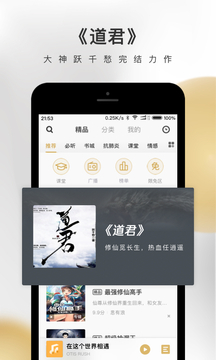 企鹅fm听书下载安装免费官网  v4.3.2.1图2