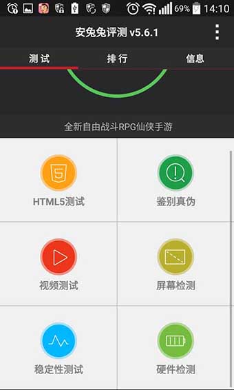 安兔兔v9.6.13  v7.1.401图2