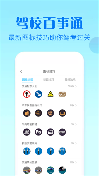 驾校百事通科目四  v1.0图1