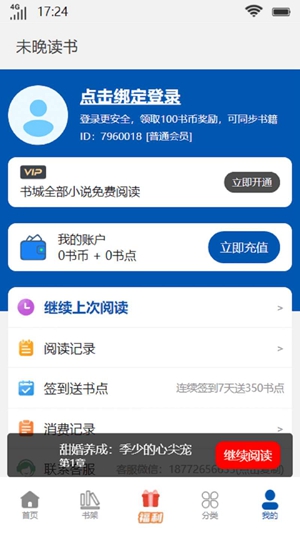 未晚读书2024  v1.0.2图2