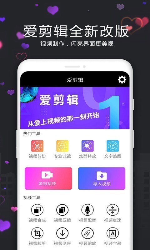 视频剪辑精灵2024  v3.9.0图1