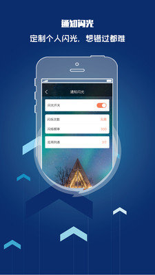 来电闪光灯提醒免费版软件下载