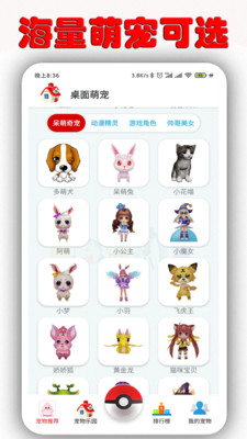 桌面萌宠下载软件  v1.6.9.5图4