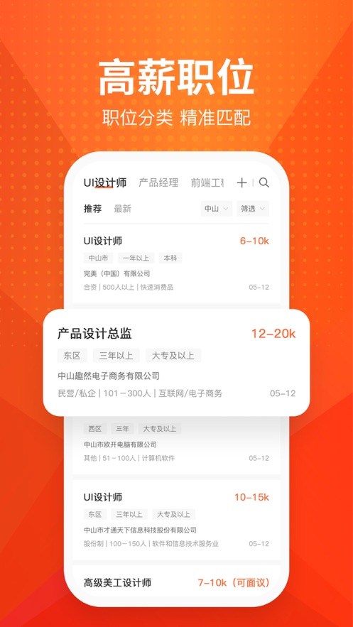 才通直聘app  v1.0.0图5