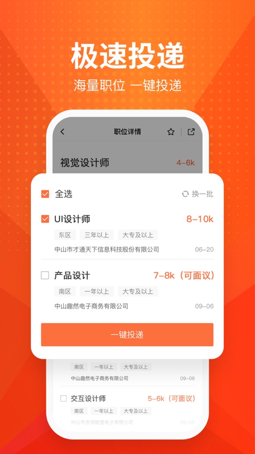 才通直聘app