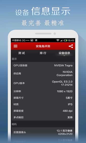 安兔兔官网验机  v7.1.401图3