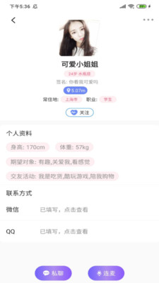 轻约社交聊天安卓版下载安装  v1.0.0图3