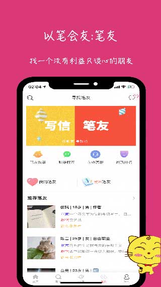 未来信封下载  v2.2.3图1